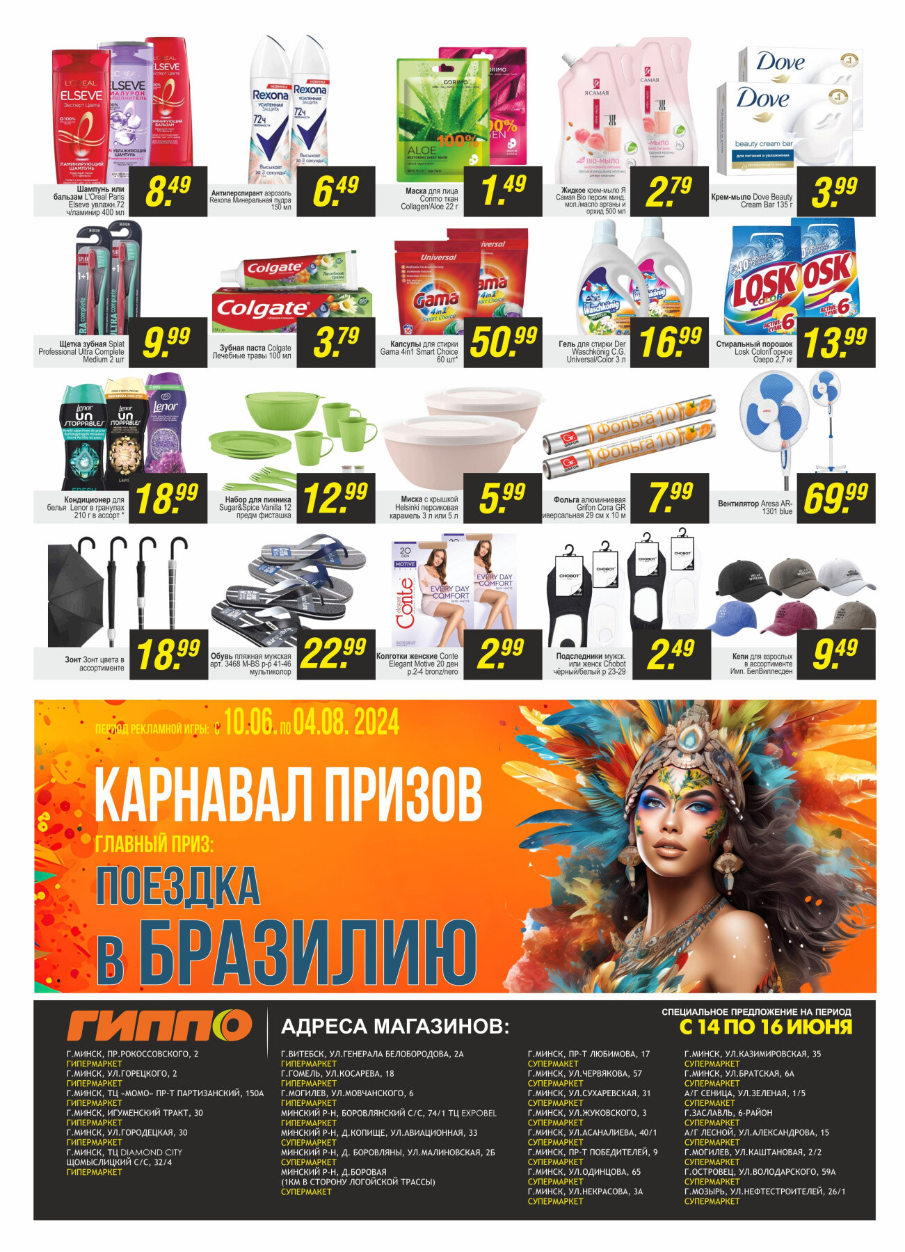 Акция "Черная пятница" в Гиппо в июне 2024 года (с 14 по 16 июня)