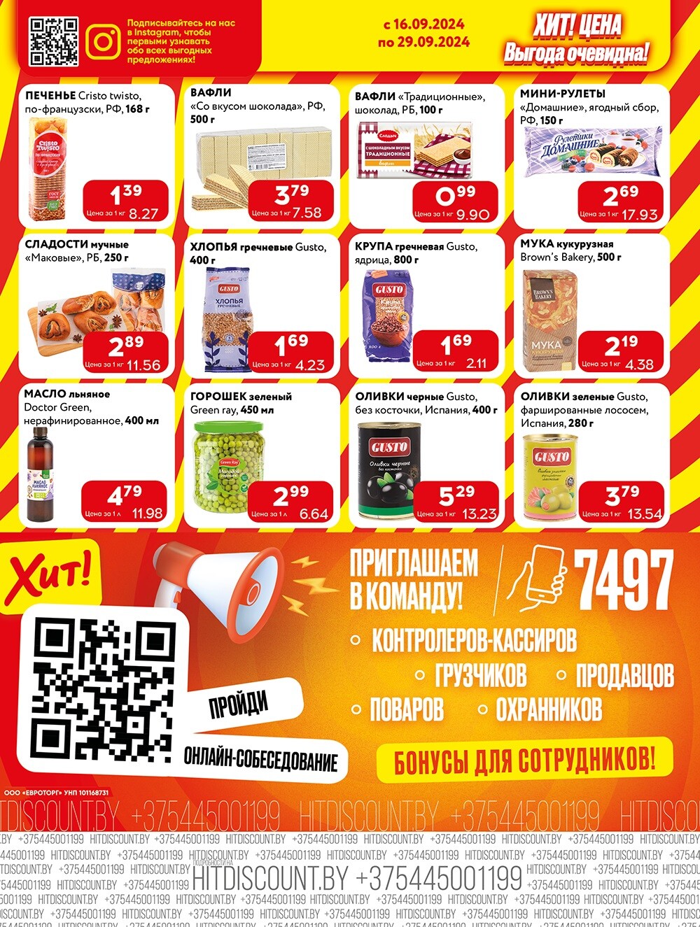 Акции и скидки в Хит в сентябре 2024 года (с 16 по 29 сентября)