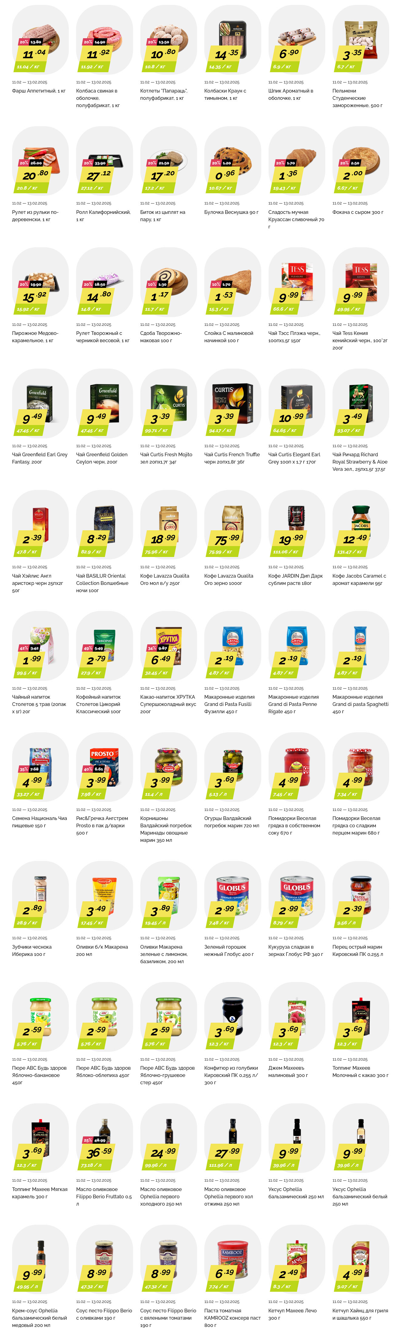 Акция "Марафон скидок" в гипермаркетах "Корона" в феврале 2025 год (с 11 по 13 февраля)