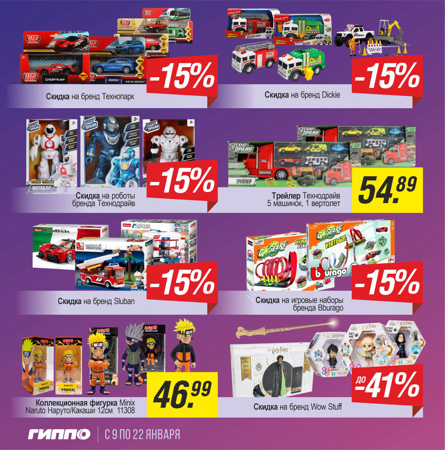 Акции и скидки в "Гиппо" в январе 2025 года (с 9 по 22 января)