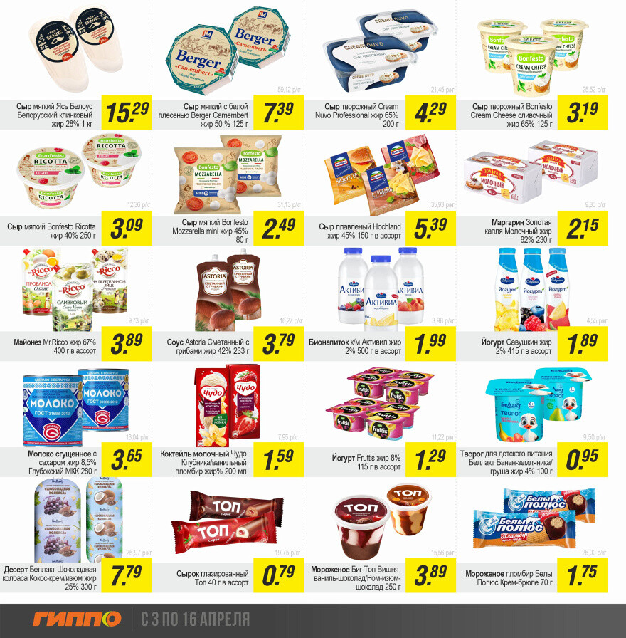 Акции и скидки в "Гиппо" в апреле 2025 года (с 3 по 16 апреля)