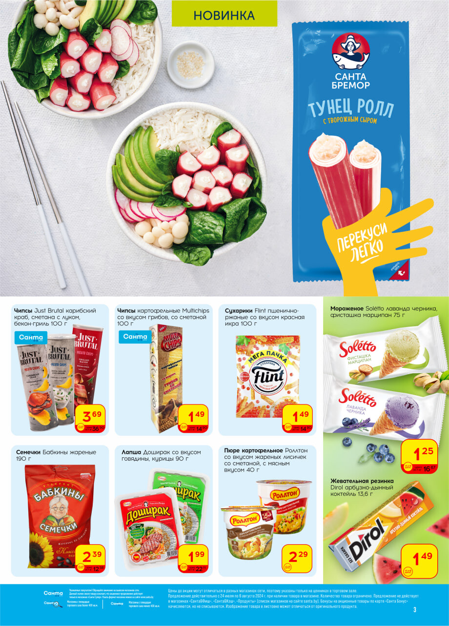 Акции и скидки в "Санта" в июле-августе 2024 года (с 24 июля по 6 августа)