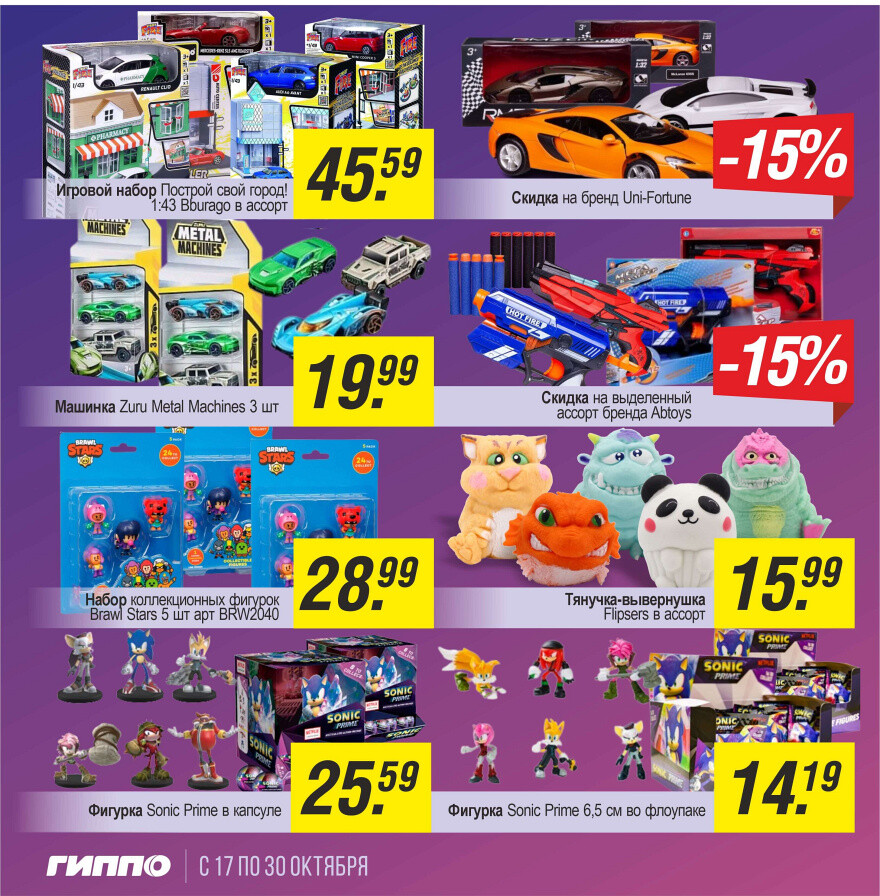 Акции и скидки в "Гиппо" в октябре 2024 года (с 17 по 30 октября)