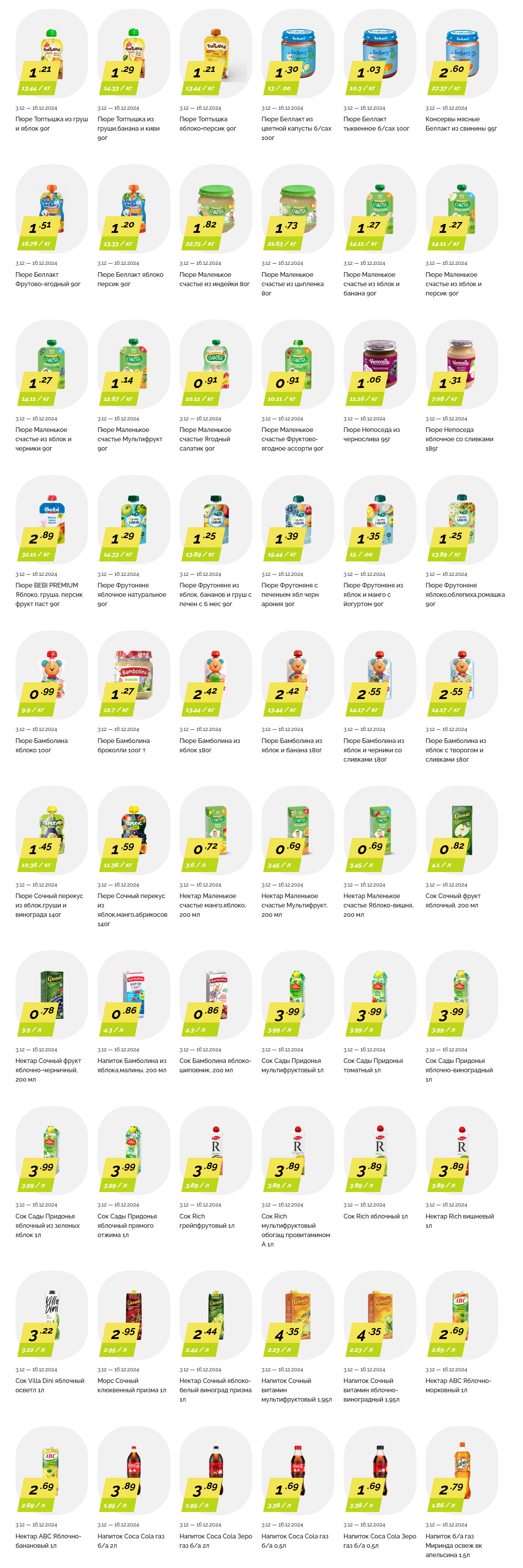 Акции и скидки в "Корона" в декабре 2024 года (с 3 по 16 декабря)