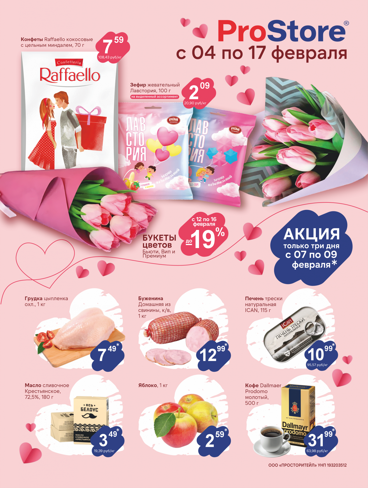 Акции и скидки в Просторе в феврале 2025 года (с 4 по 17 февраля)