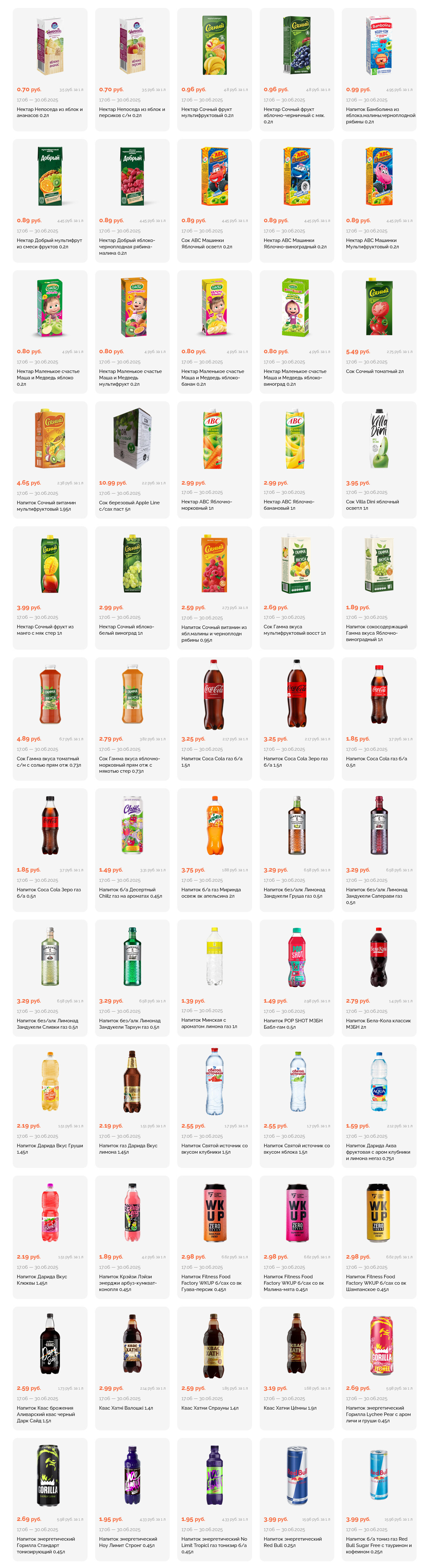 Акции и скидки в "Корона" в июне 2025 года (с 17 по 30 июня)