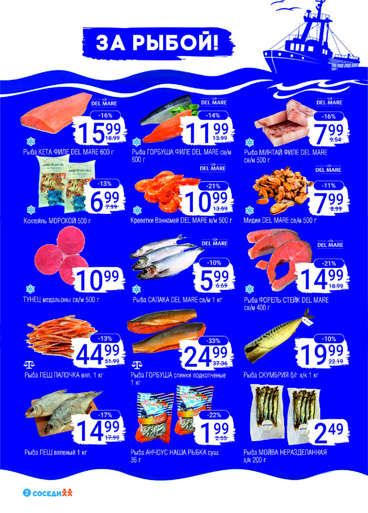 Акции и скидки в магазинах "Соседи" в октябре 2024 года (с 16 по 29 октября)