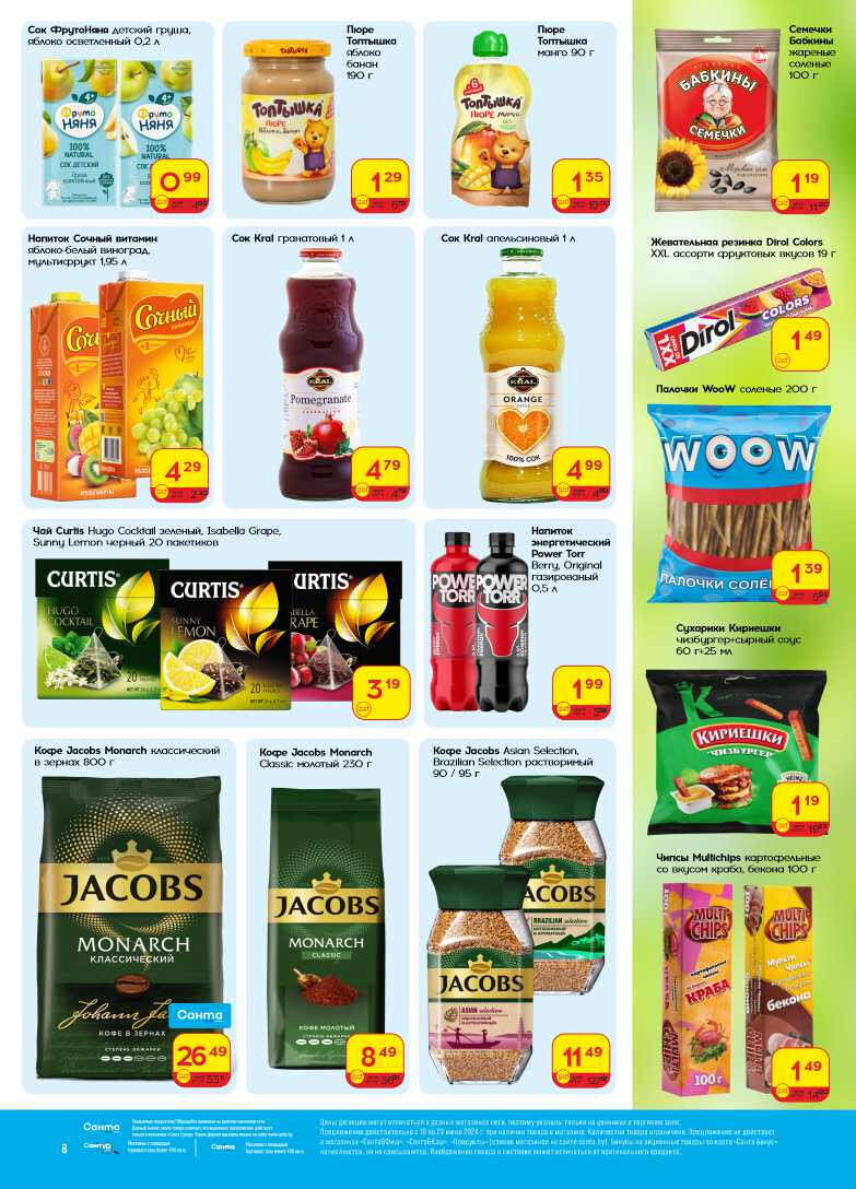 Акции и скидки в "Санта" в июле 2024 года (с 10 по 23 июля)