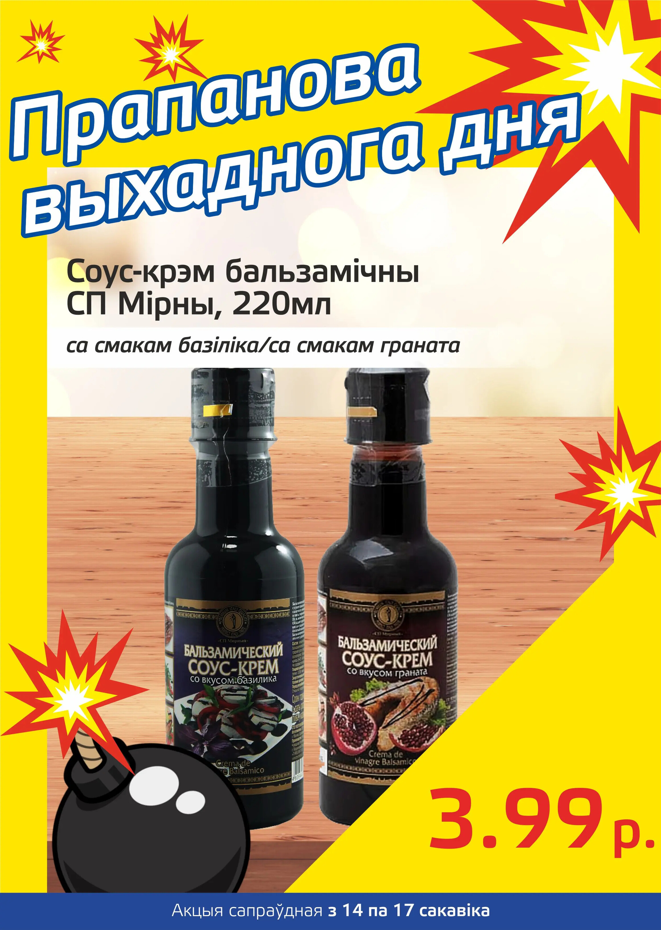 Акция "Бомба выходного дня" в "Мартин" в марте 2024 года (с 14 по 17 марта)