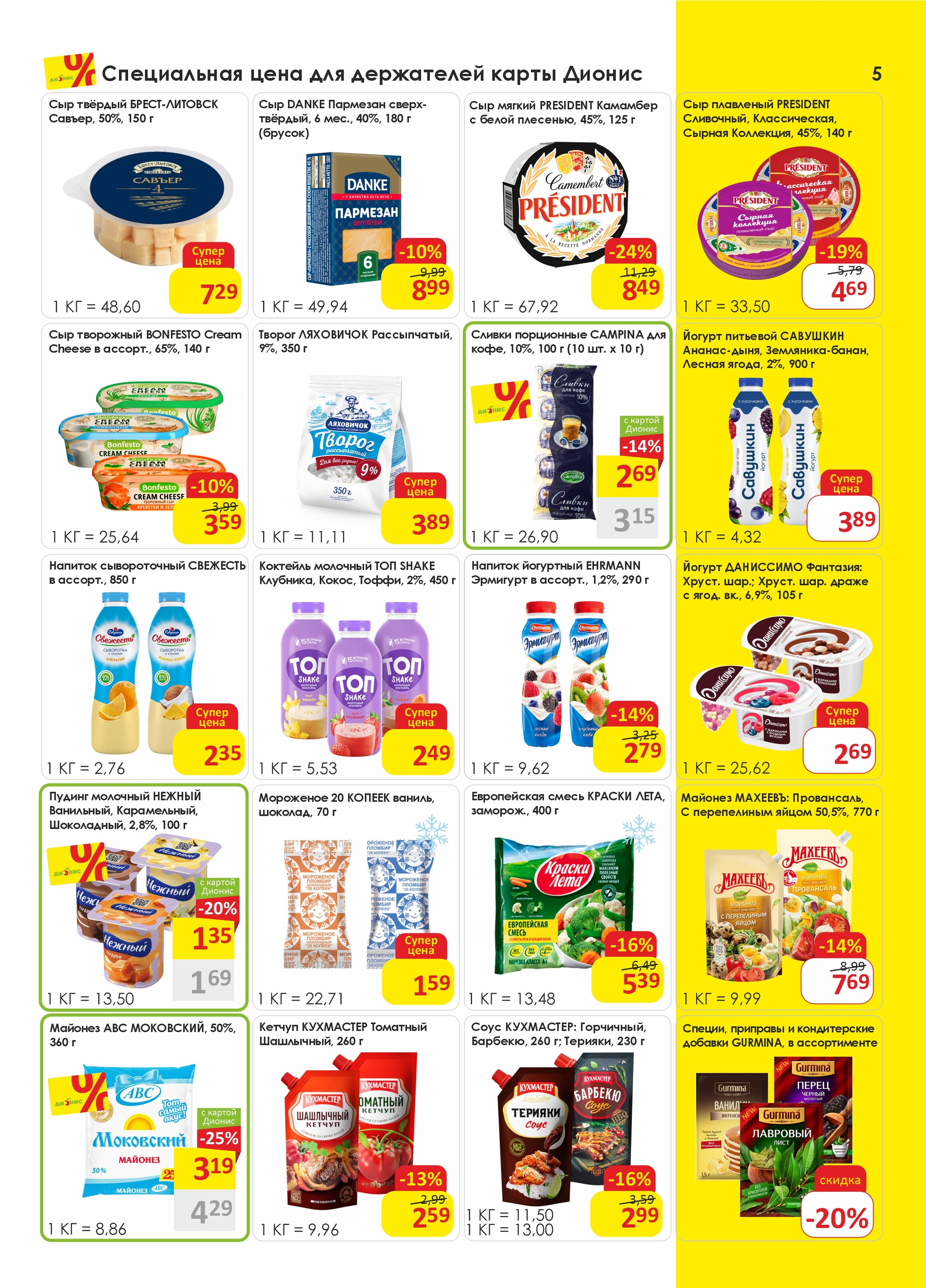 Акции и скидки в магазинах "Дионис" в сентябре 2025 года (с 17 по 30 сентября)