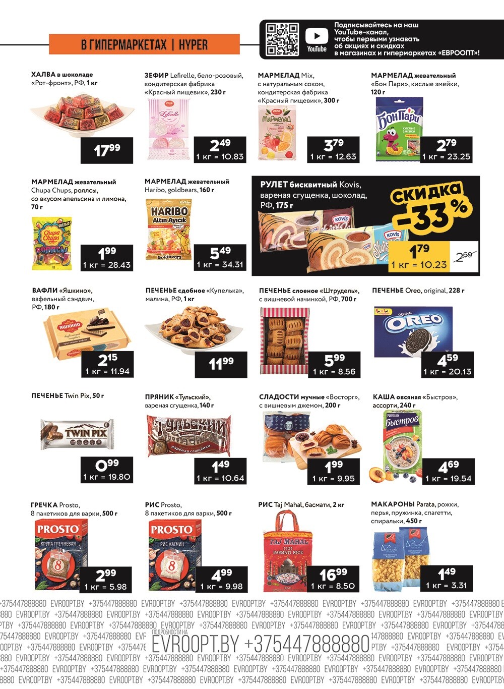 Акция "Пятница и суббота черных цен" в гипермаркетах Евроопт в августе 2024 года (с 23 по 24 августа)