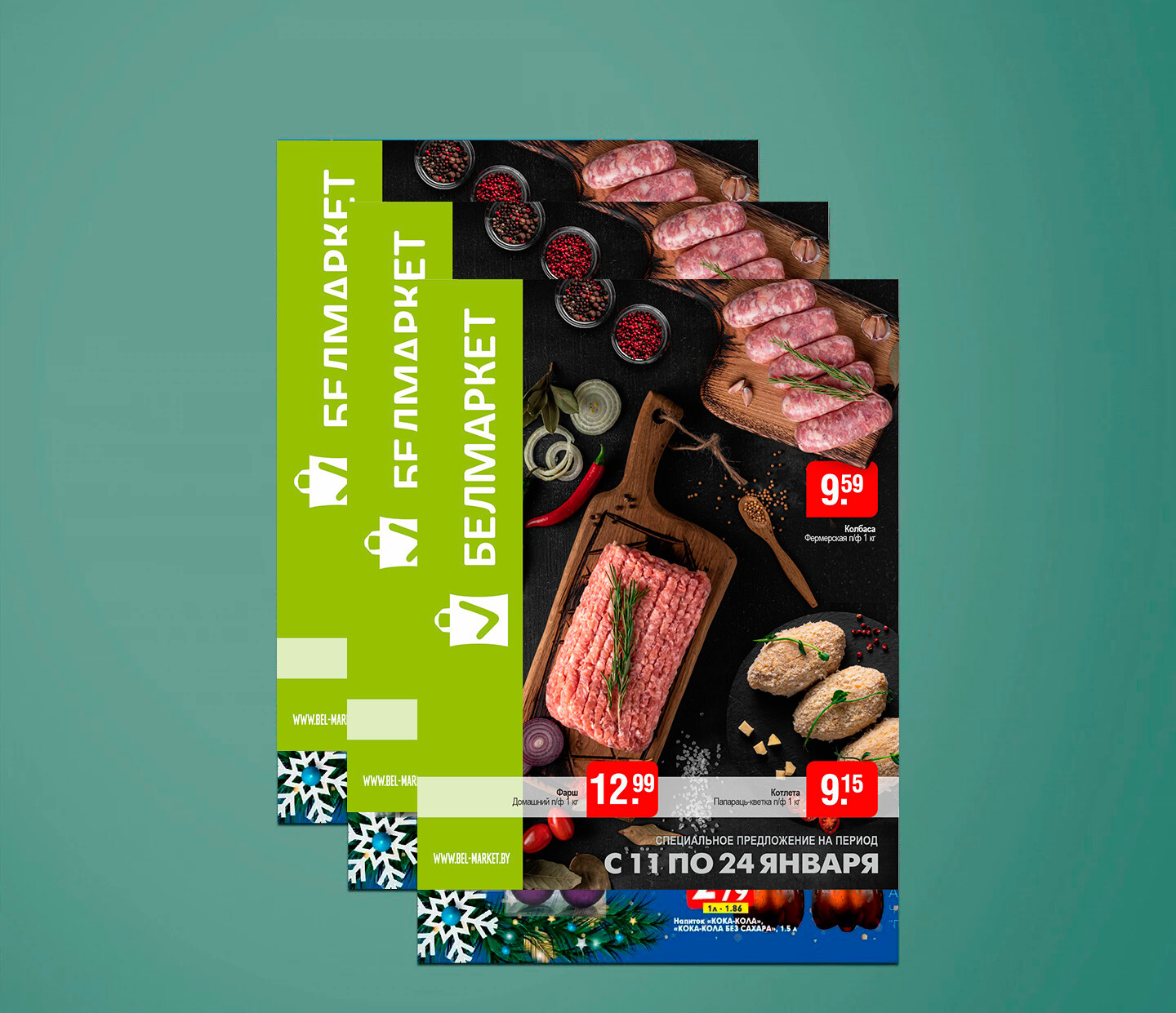Акции и скидки в "Белмаркет" с 11 по 24 января 2024 года