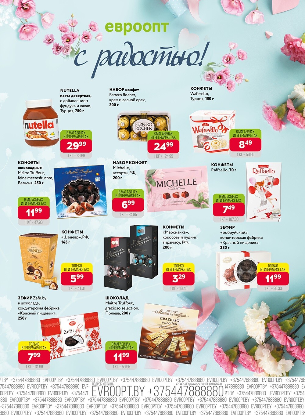 Акция "Красная цена" в сети магазинов "Евроопт" в сентябре-октябре 2024 года (с 30 сентября по 13 октября)