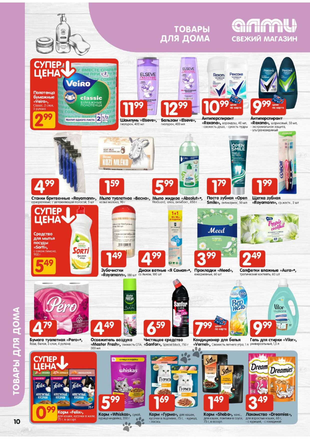 Акции и скидки в гастрономах "Алми" в феврале 2026 года (с 5 по 11 февраля)