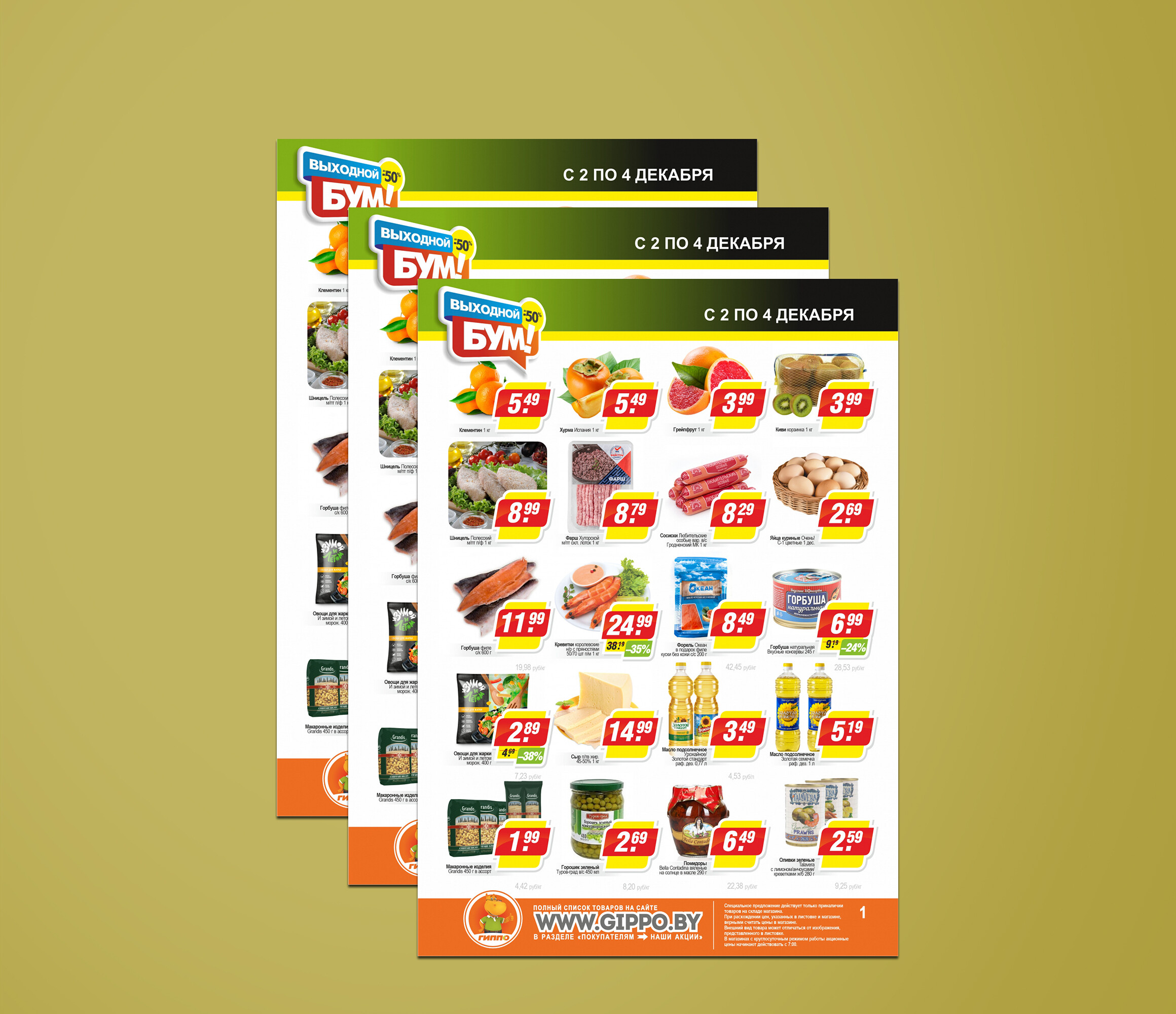 Акция &quot;Выходной бум&quot; в Гиппо со 2 по 4 декабря 2022 года