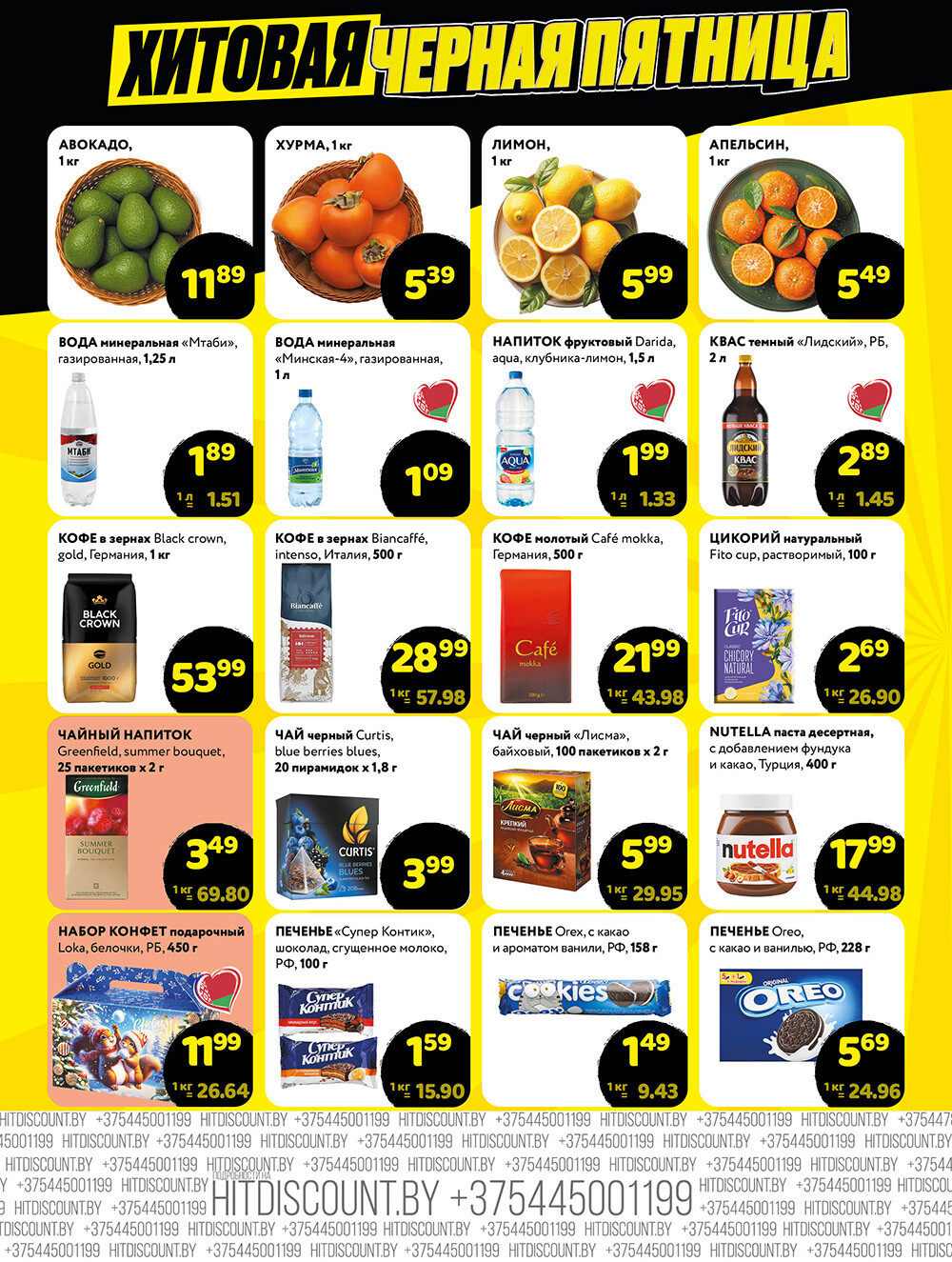 Акция "Черная Пятница" в Хит в ноябре 2025 года (с 28 по 29 ноября)
