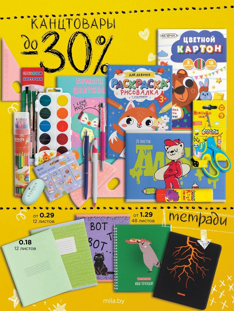 Акции и скидки в "Мила" в августе 2024 года (с 15 по 28 августа)