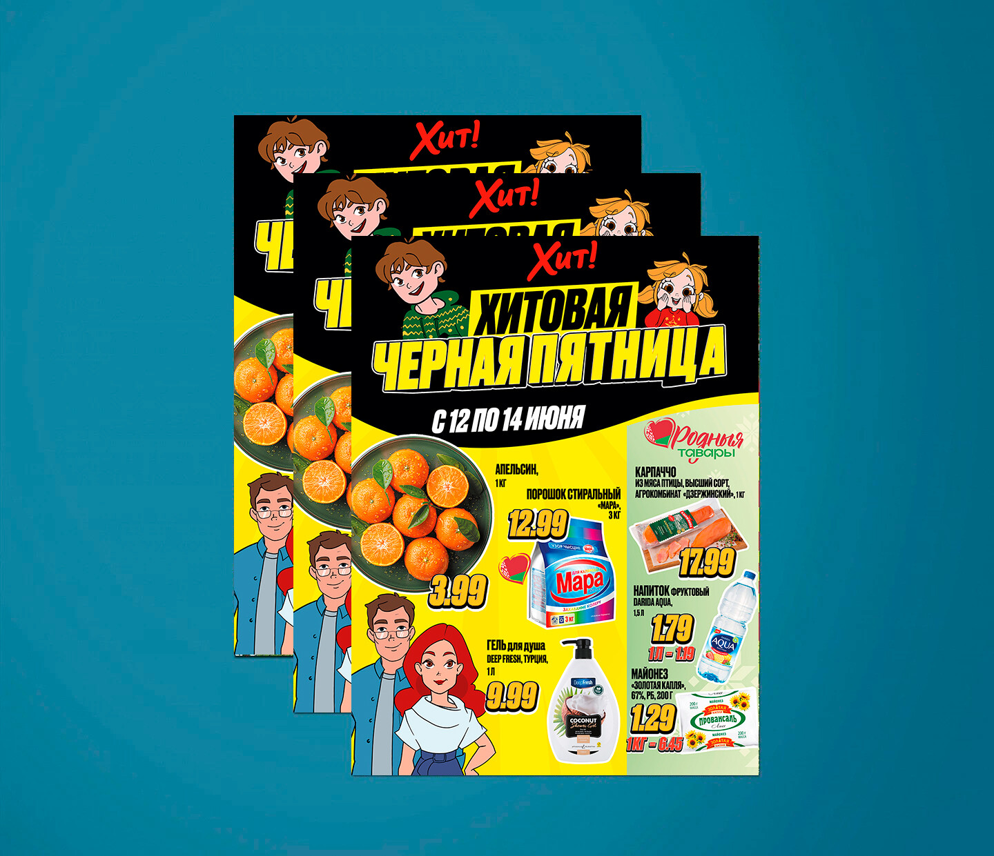 Акция &quot;Черная Пятница&quot; в Хит с 12 по 14 июня 2025 года