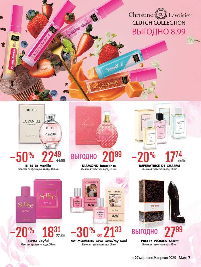 Акции и скидки в "Мила" в марте-апреле 2025 года (с 27 марта по 9 апреля)