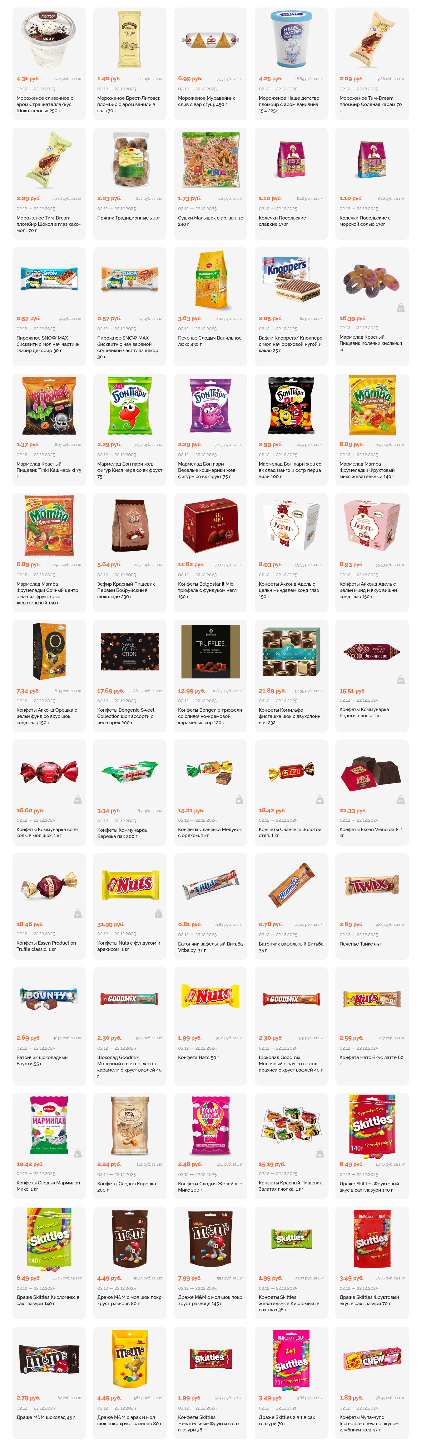 Акции и скидки в "Корона" в декабре 2025 года (с 2 по 22 декабря)