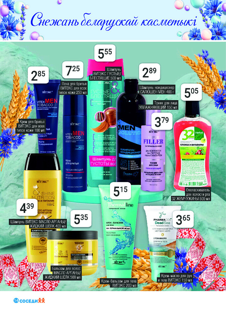 Акции и скидки в магазинах "Соседи" в ноябре-декабре 2024 года (с 27 ноября по 10 декабря)