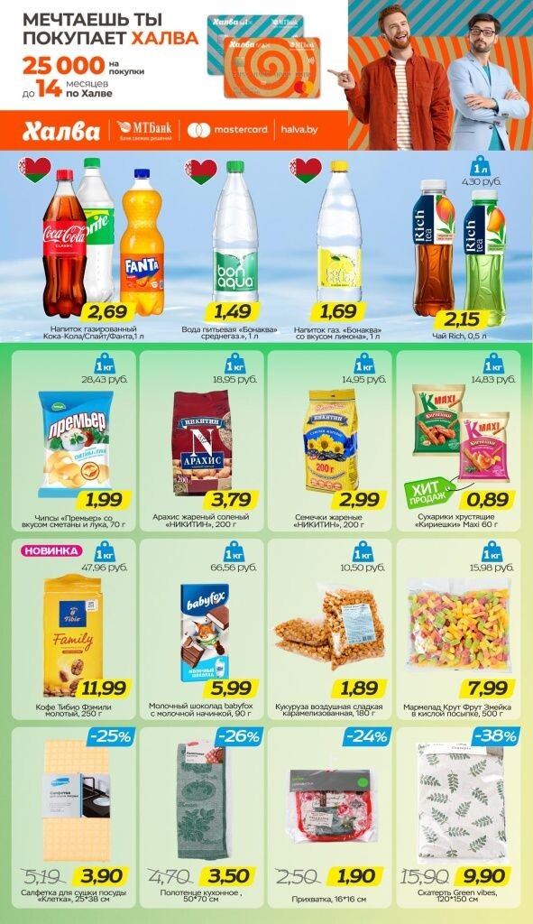 Акции и скидки в Три цены в сентябре 2025 года (с 10 по 23 сентября)