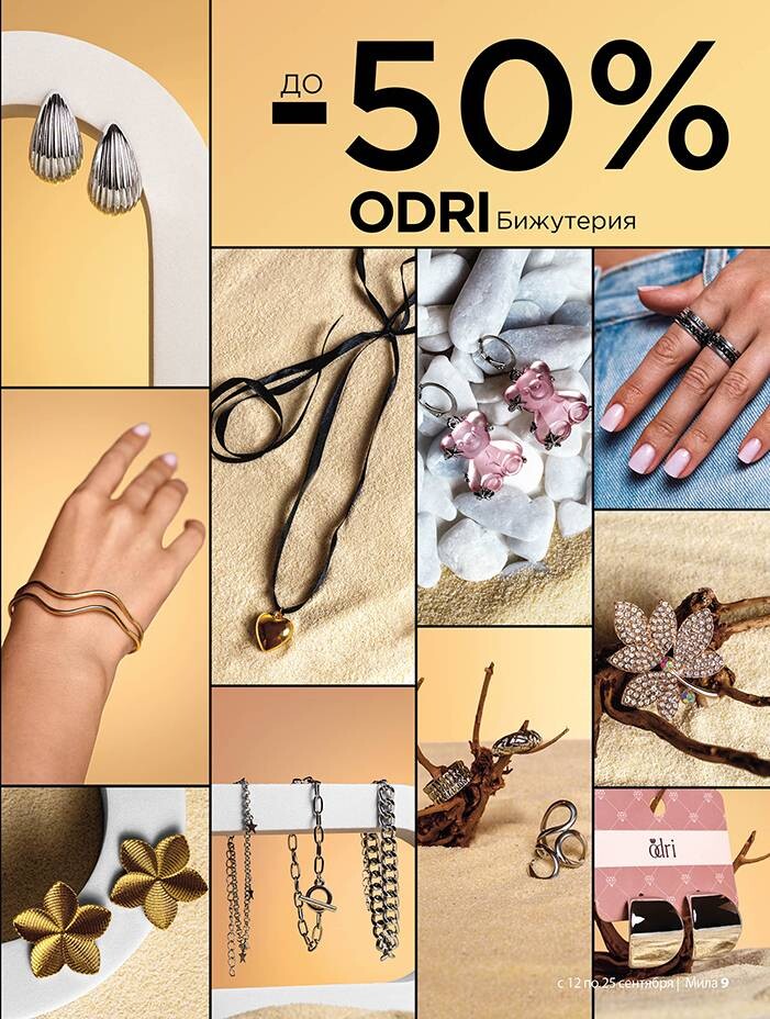 Акции и скидки в "Мила" в сентябре 2024 года (с 12 по 25 сентября)