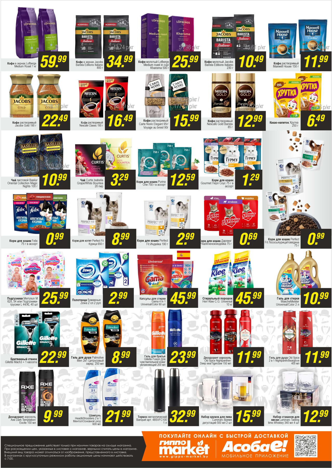 Акция "Черная пятница" в Гиппо в феврале 2025 года (с 21 по 23 февраля)