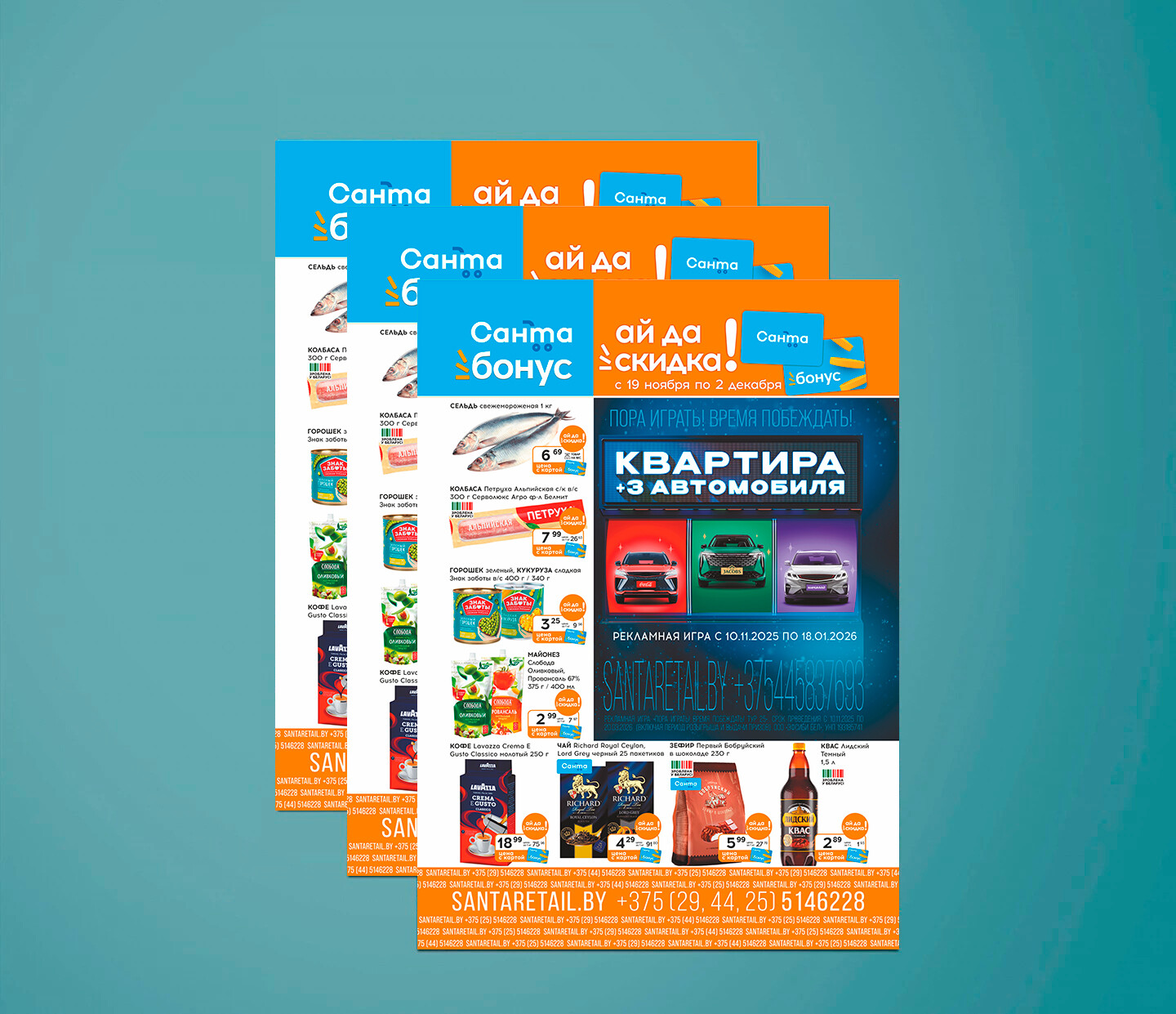 Акции и скидки в &quot;Санта&quot; с 19 ноября по 2 декабря 2025 года