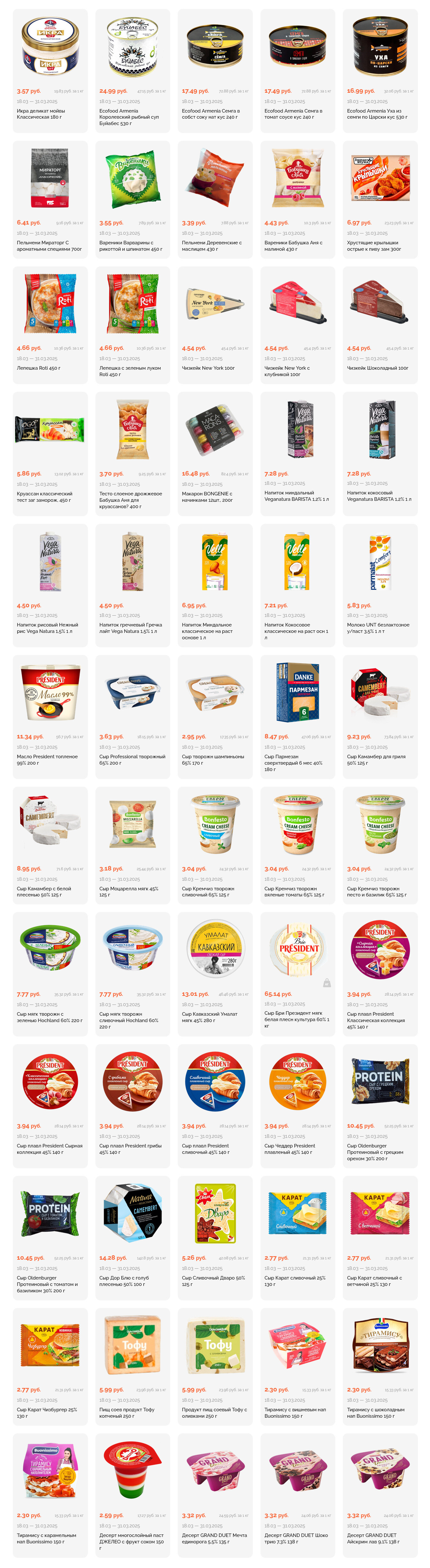 Акции и скидки в "Корона" в марте 2025 года (с 18 по 31 марта)