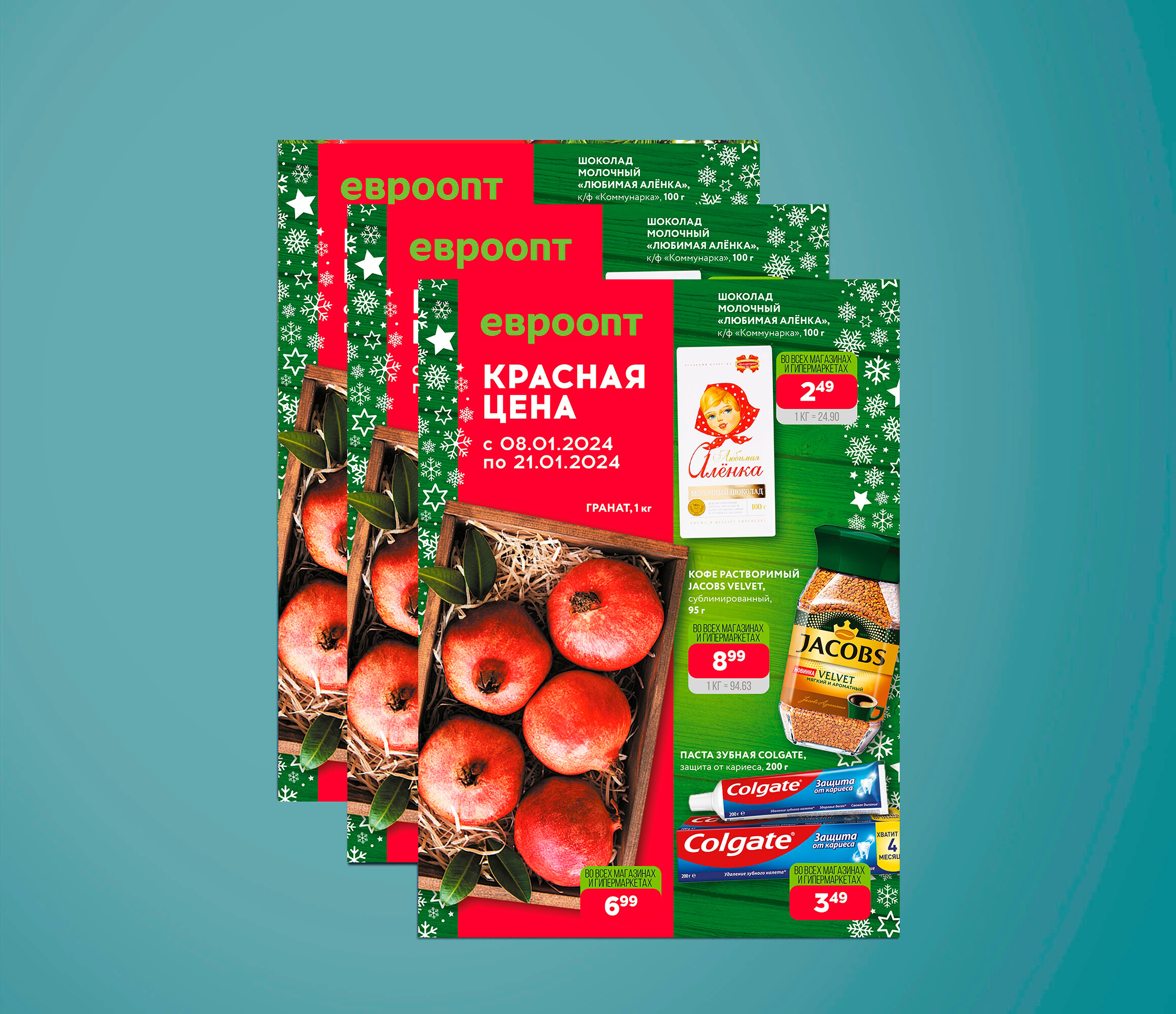 Акция "Красная цена" в Евроопт с 8 по 21 января 2024 года
