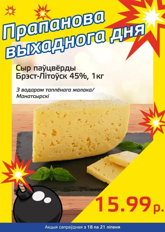 Акция "Бомба выходного дня" в "Мартин" в июле 2024 года (с 18 по 21 июля)