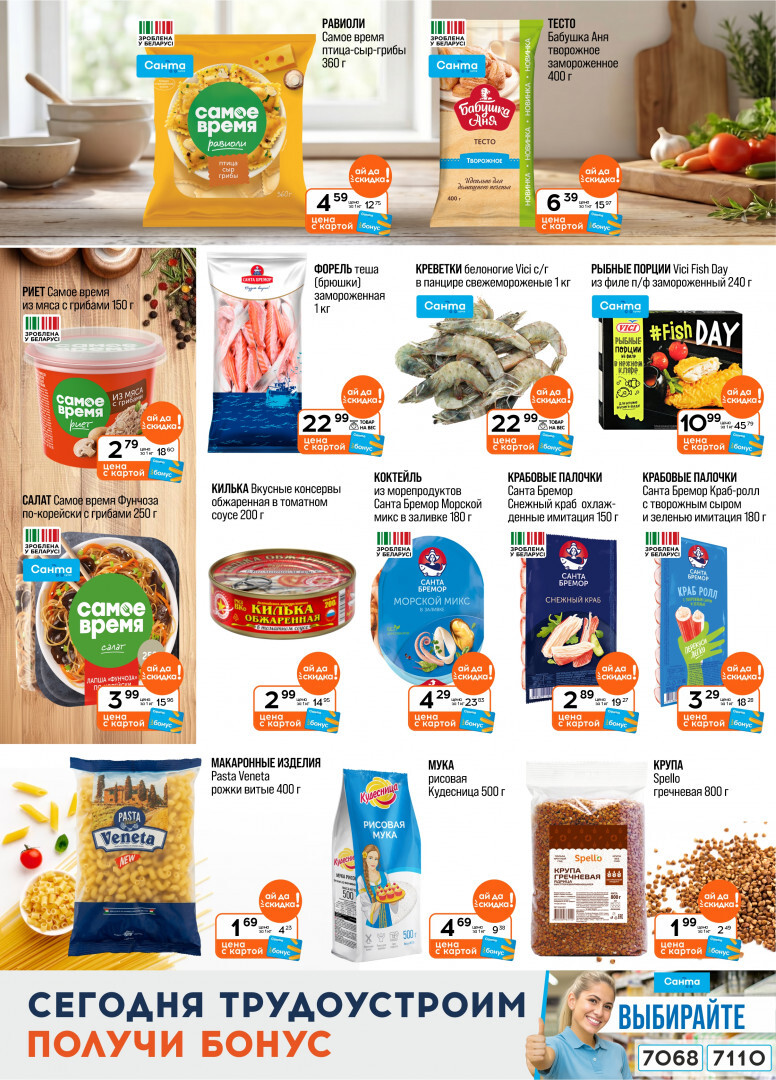 Акции и скидки в "Санта" в апреле-мае 2026 года (с 22 апреля по 5 мая)