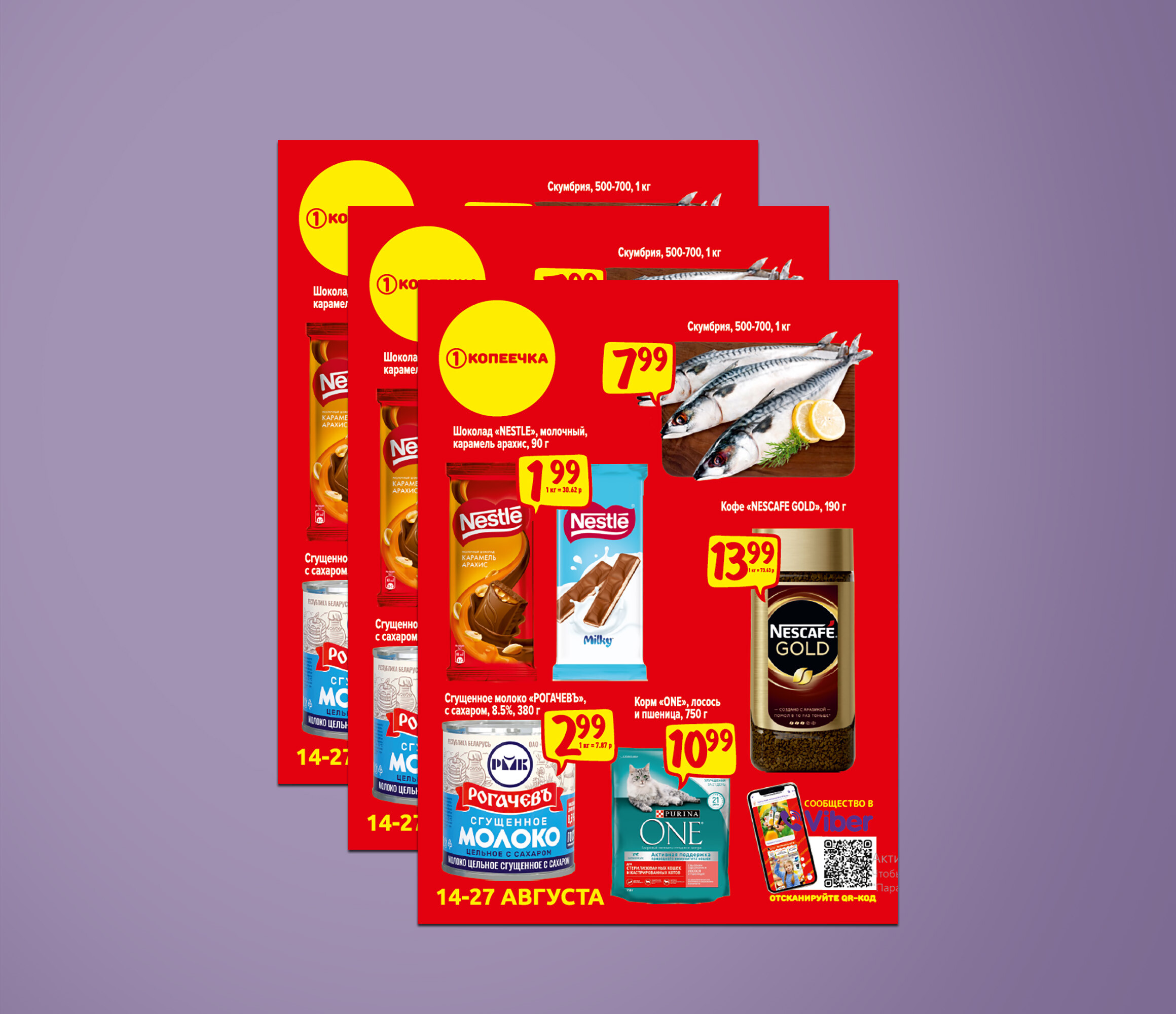 Акции и скидки в &quot;Копеечка&quot; с 14 по 27 августа 2023 года