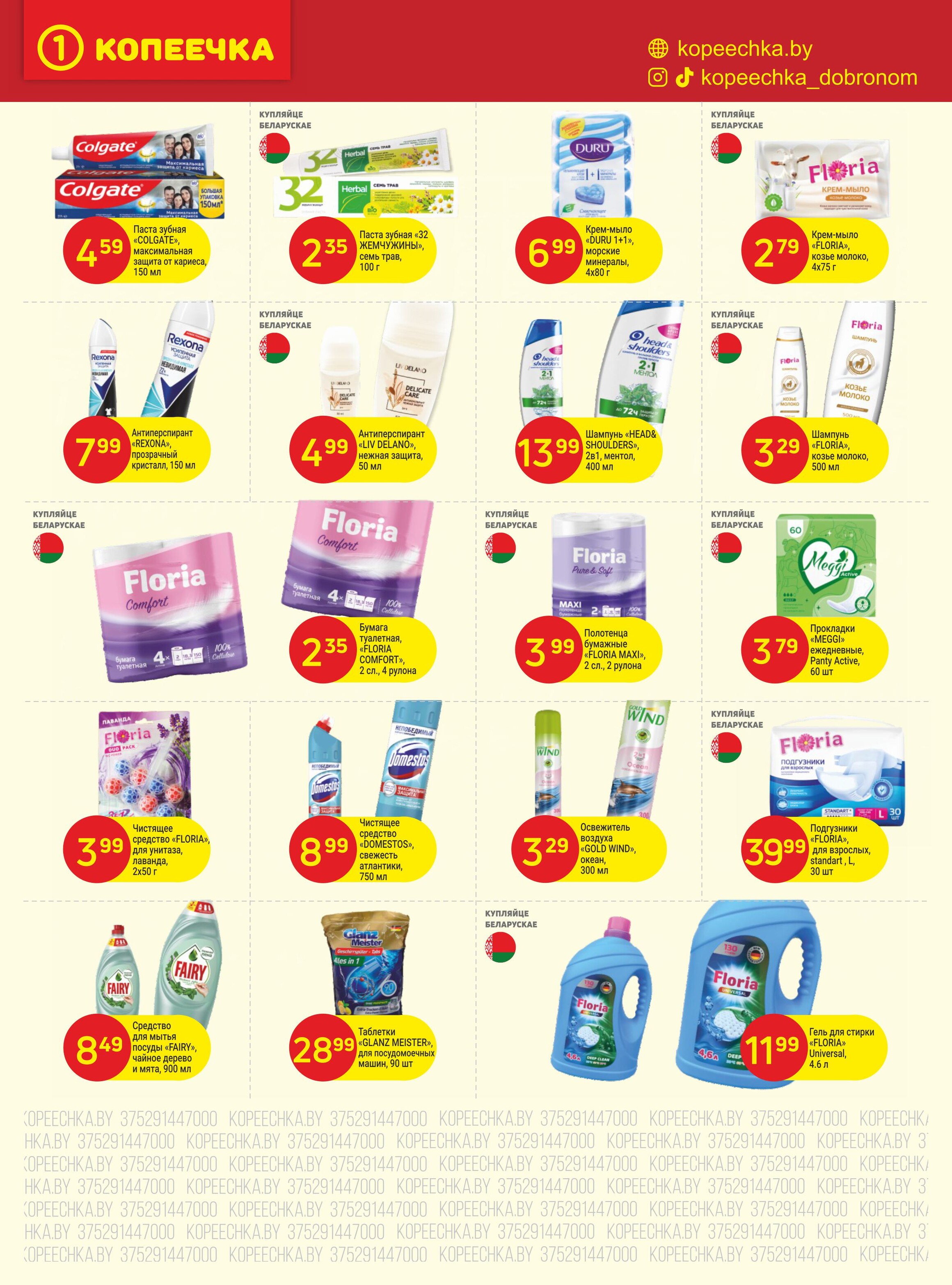 Акции и скидки в "Копеечка" в июле 2025 года (с 14 по 30 июля)