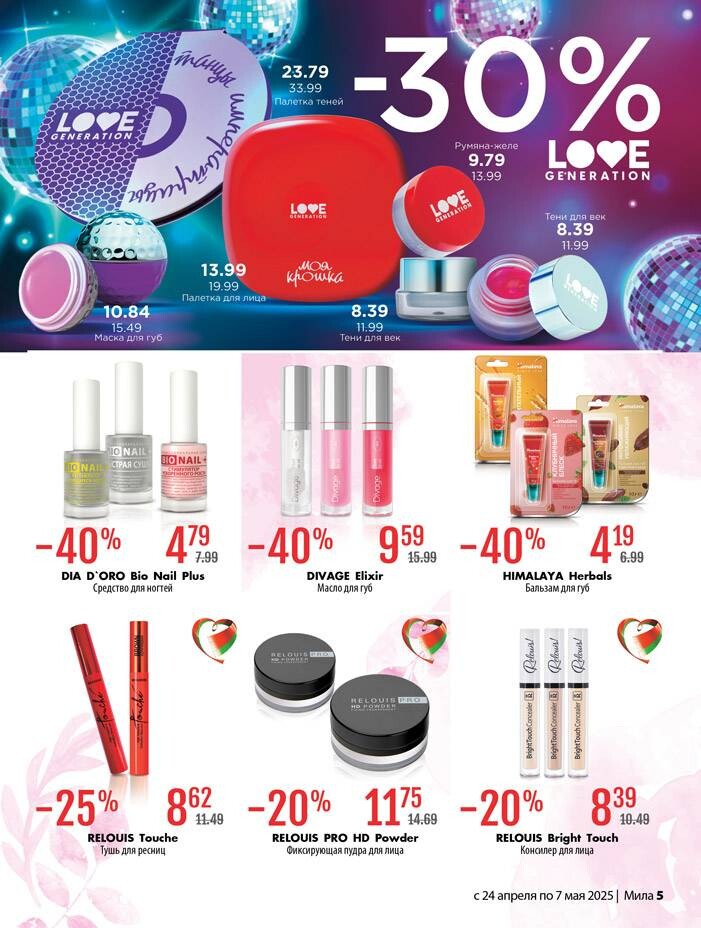 Акции и скидки в "Мила" в апреле-мае 2025 года (с 24 апреля по 7 мая)