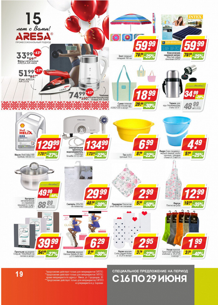 Акции и скидки в "Гиппо" в июне 2022 года (с 16 по 29 июня)