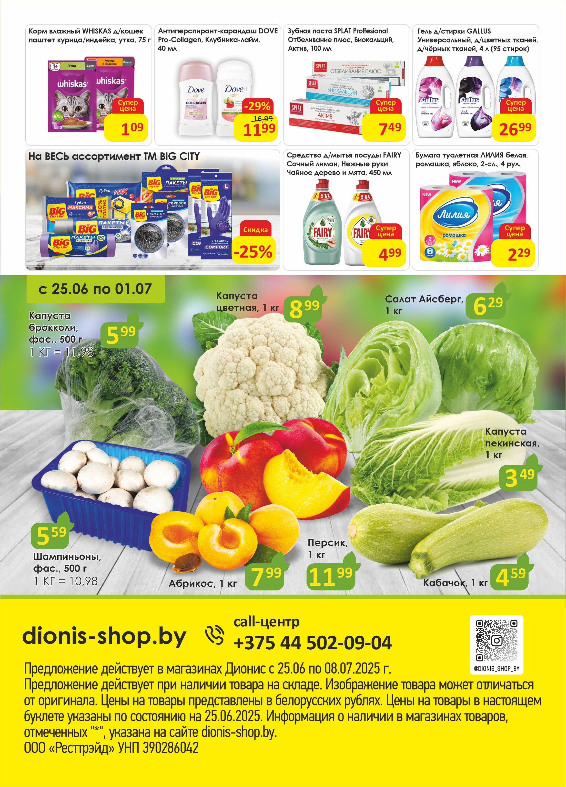 Акции и скидки в магазинах "Дионис" в июне-июле 2025 года (с 25 июня по 8 июля)