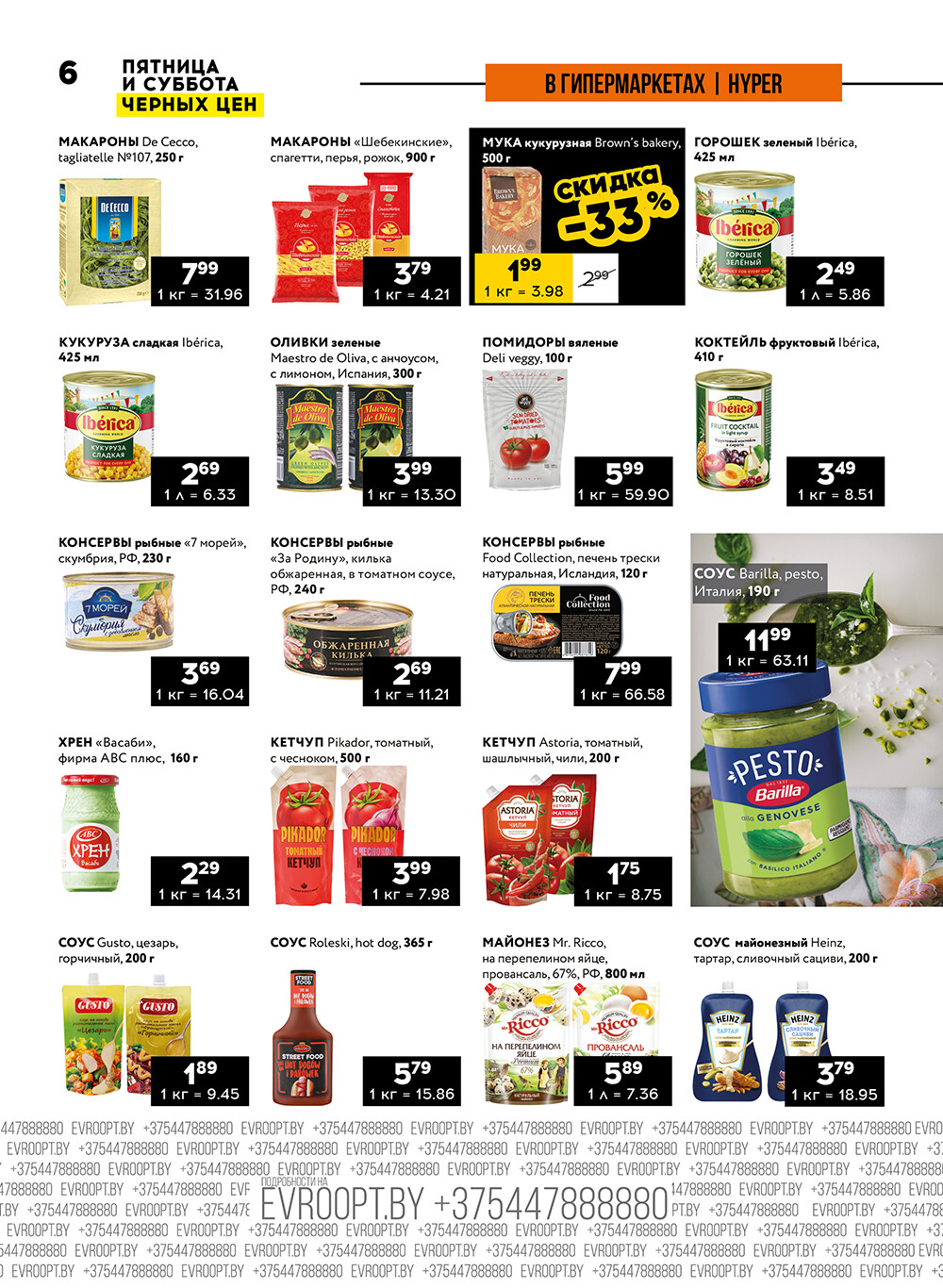 Акция "Пятница и суббота черных цен" в гипермаркетах Евроопт в сентябре 2024 года (с 13 по 14 сентября)