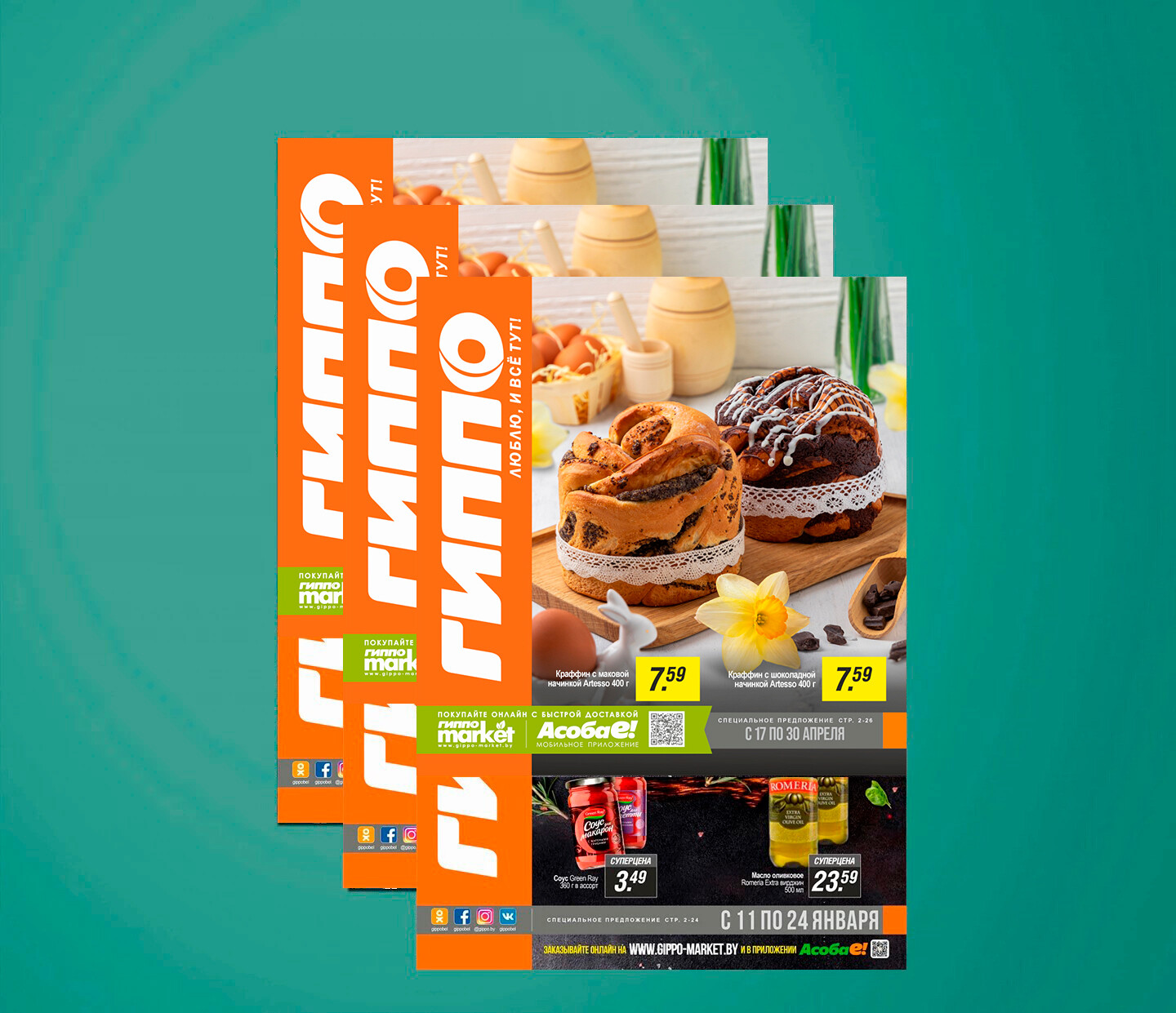 Акции и скидки в &quot;Гиппо&quot; с 17 по 30 апреля 2025 года