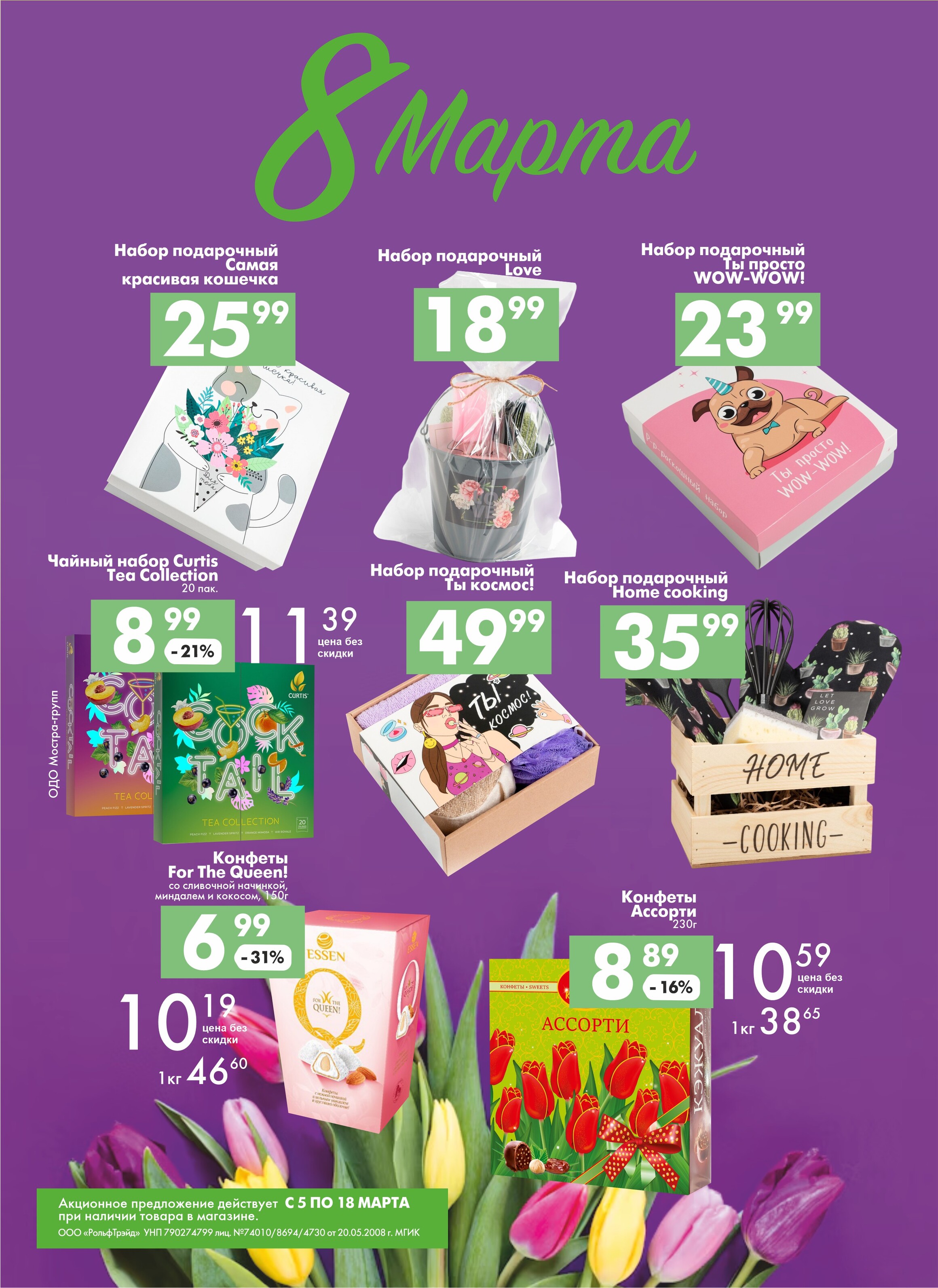 Акции и скидки в магазинах "Перекресток" в марте 2025 года (с 5 по 18 марта)