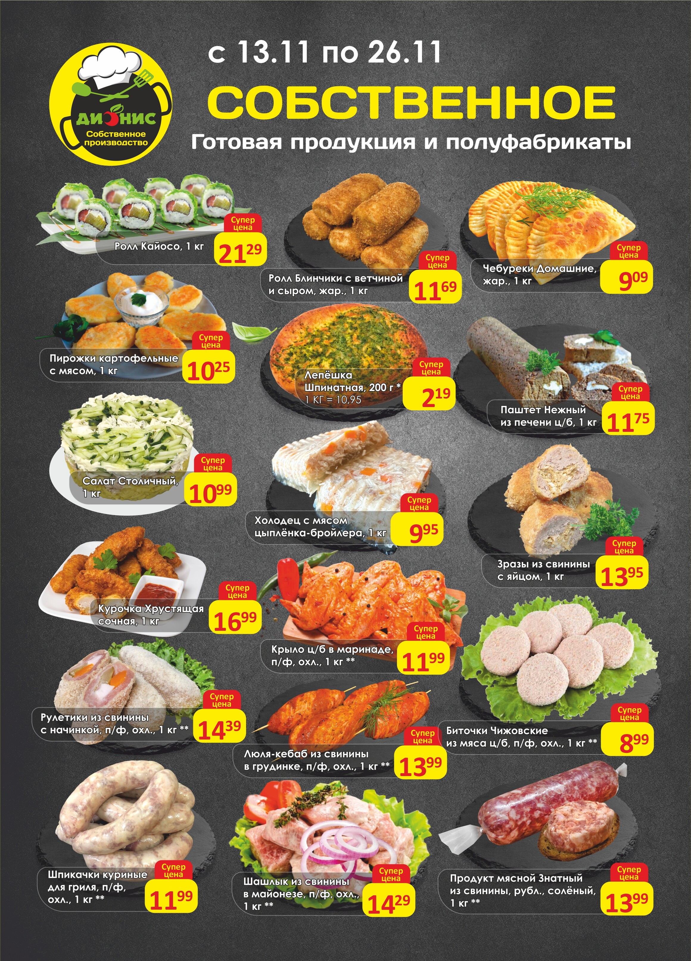 Акции и скидки в магазинах "Дионис" в ноябре 2024 года (с 13 по 26 ноября)