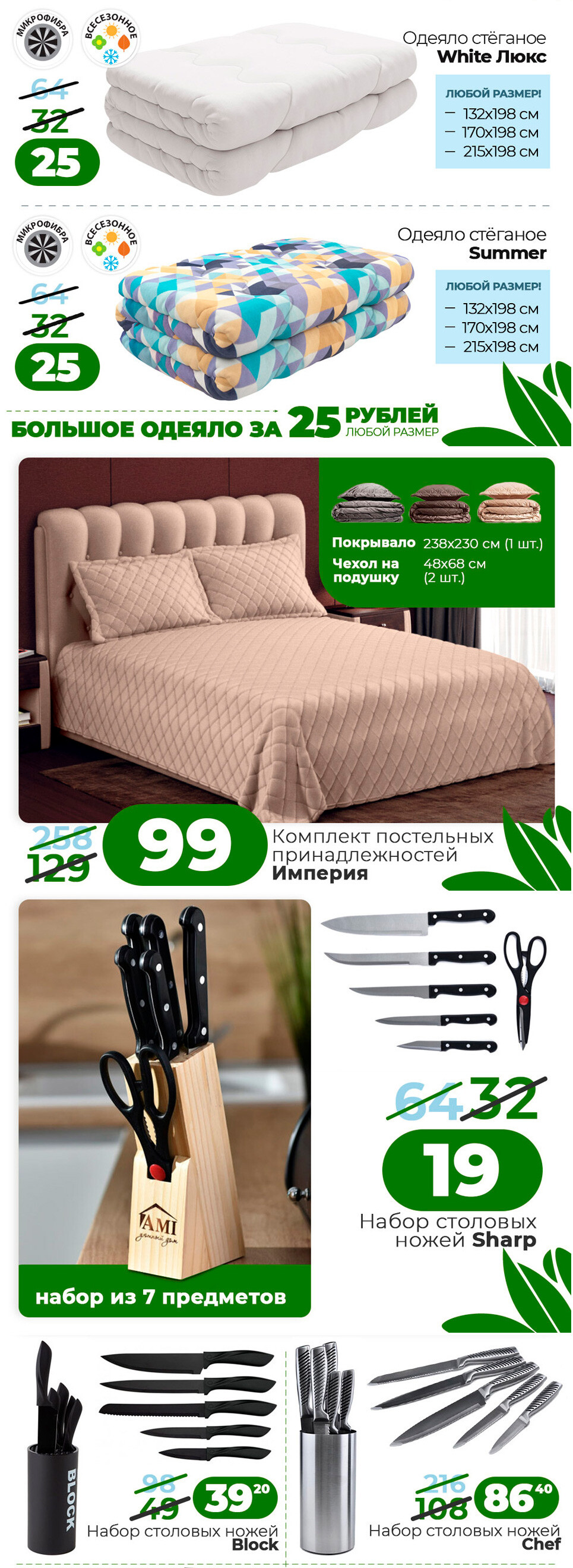 Акция "Только 4 дня" в Ами в апреле 2022 года (с 1 по 4 апреля)