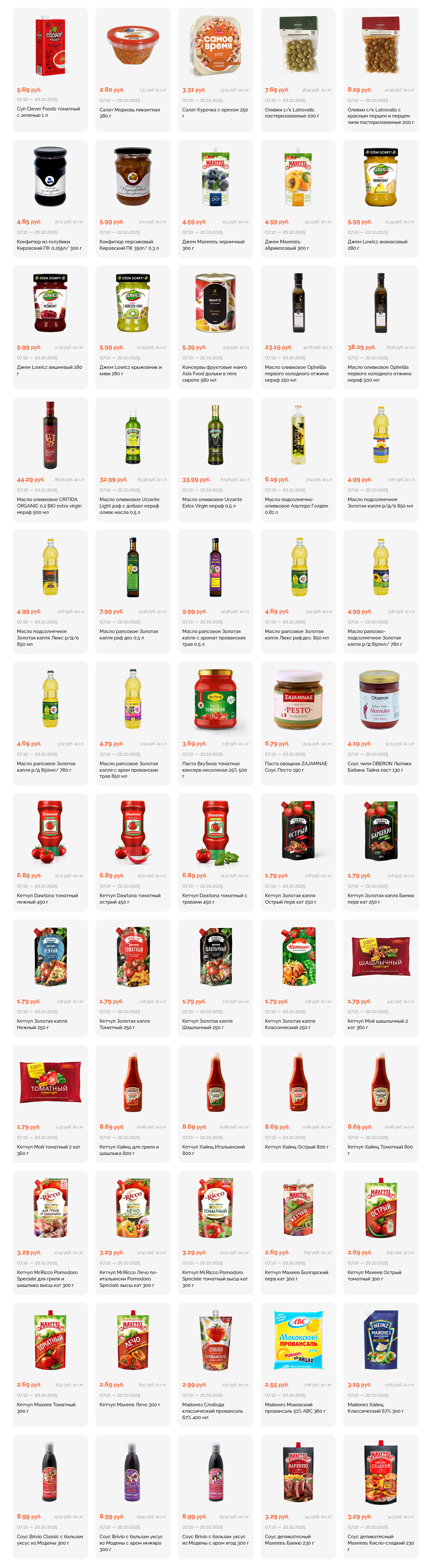 Акции и скидки в "Корона" в октябре 2025 года (с 7 по 20 октября)