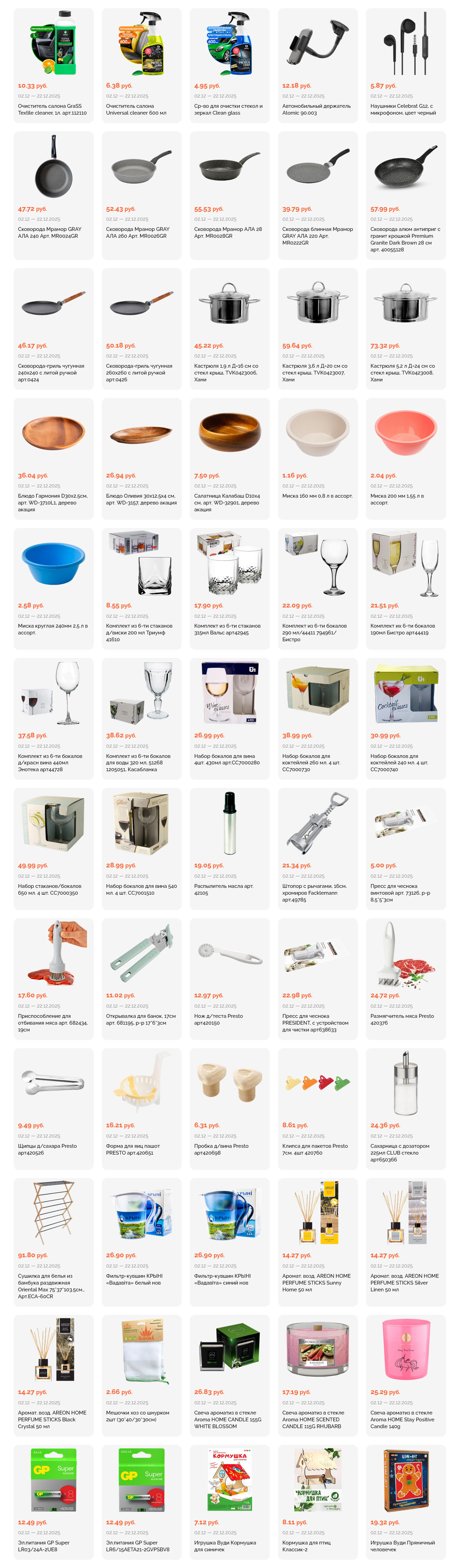 Акции и скидки в "Корона" в декабре 2025 года (с 2 по 22 декабря)