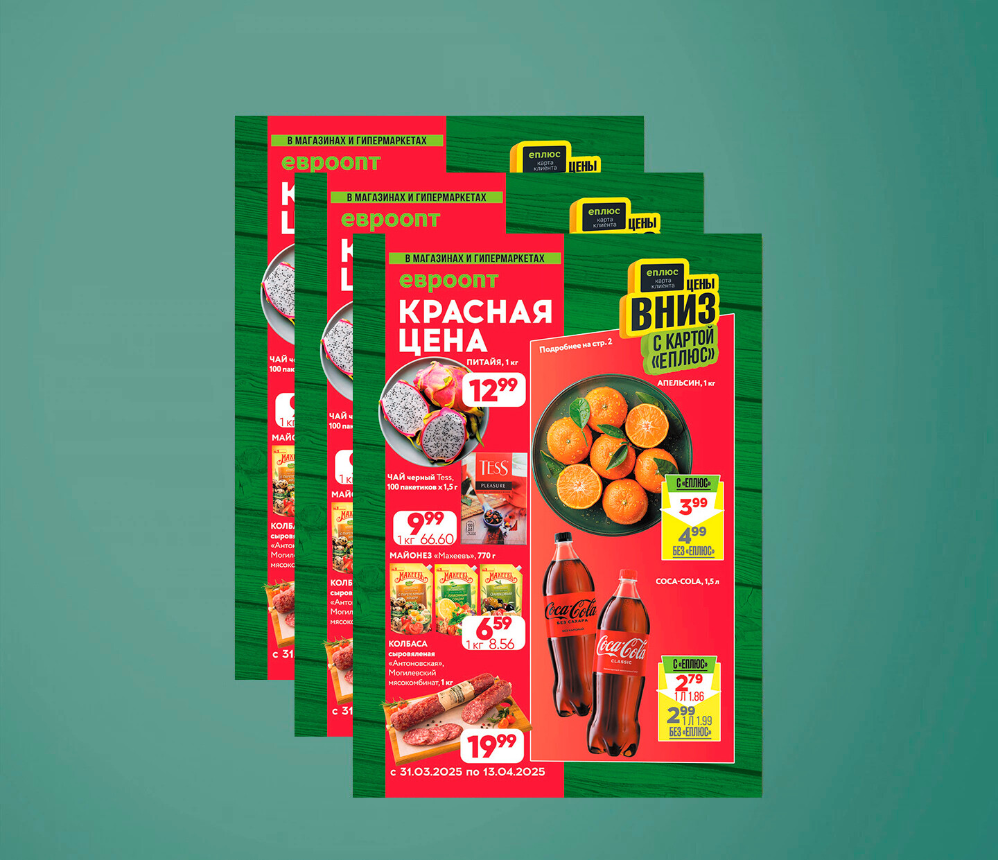 Акция "Красная цена" в Евроопт с 31 марта по 13 апреля 2025 года
