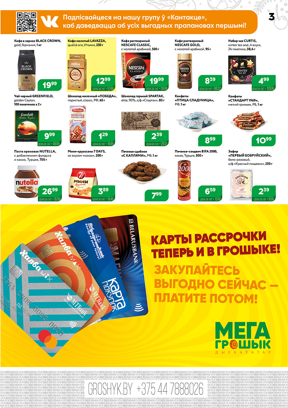 Акции и скидки в Грошике в январе-феврале 2024 года (с 22 января по 4 февраля)