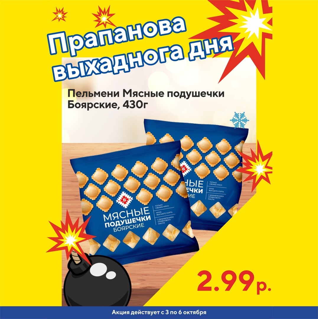 Акция "Бомба выходного дня" в "Мартин" в октябре 2024 года (с 3 по 6 октября)