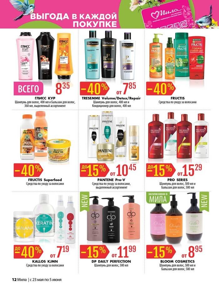 Акции и скидки в "Мила" в мае-июне 2024 года (с 23 мая по 5 июня)