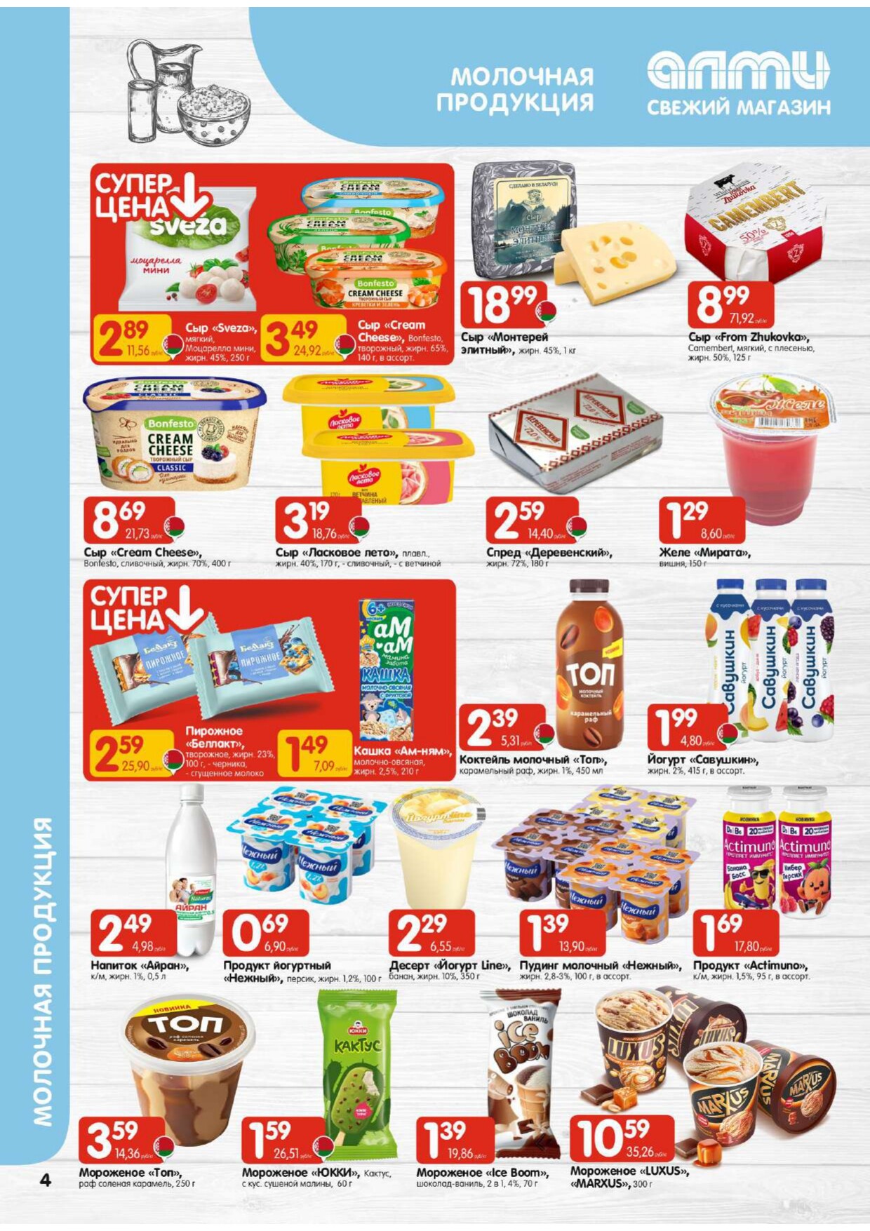 Акции и скидки в гастрономах "Алми" в феврале 2026 года (с 5 по 11 февраля)